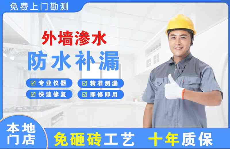 荆门外墙渗水维修
